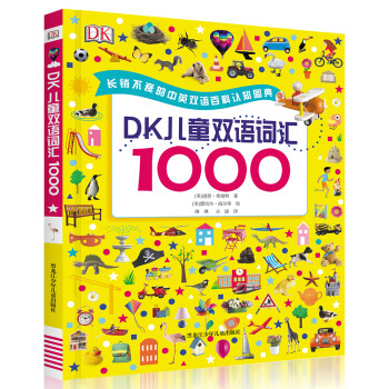 DK儿童双语词汇1000 [3-12岁]