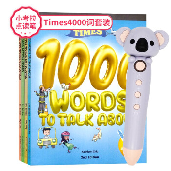 Times 4000 Words 小考拉点读笔套装（全4册）原版4000词英语词典中英双语少儿小学生英文学习儿童分级阅读启蒙绘本（麦芽童书） [3-12岁] 下载