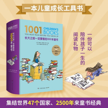 长大之前一定要看的1001本童书（可以陪伴孩子一生的阅读礼物） 下载