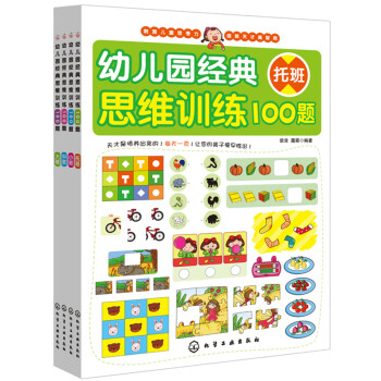 幼儿园经典思维训练100题（套装共4册） [3-6岁] 下载