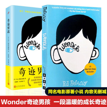 奇迹男孩 英文原版+中文翻译版 Wonder 电影原著小说 下载