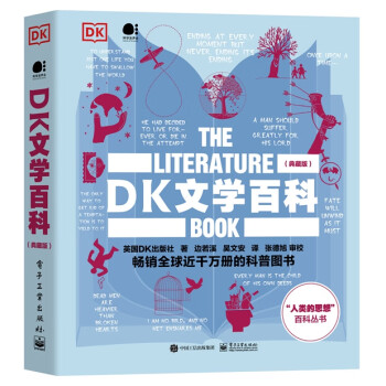DK文学百科（典藏版）（全彩）