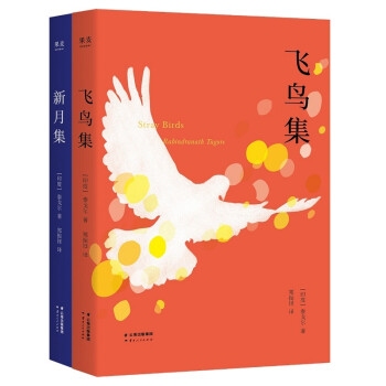 飞鸟集+新月集（2019彩插双语注释版，套装2册）