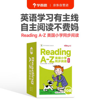 【点读版】学而思 ReadingA-Z 儿童英语分级阅读 美国小学同步阅读 引进版RAZ 10级（40册）英语 raz美国小学同步阅读点读书英文分级阅读 绘本 下载