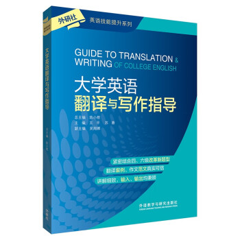 大学英语翻译与写作指导（2022） 下载