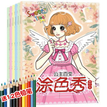 公主百变涂色秀（套装全6册） 小公主女孩涂色绘画本儿童涂色本画画本 [3-6岁] 下载