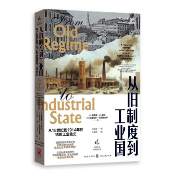 从旧制度到工业国：从18世纪到1914年的德国工业化史 下载