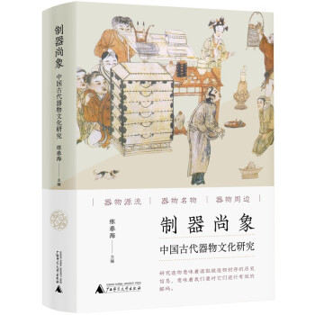 制器尚象：中国古代器物文化研究 下载
