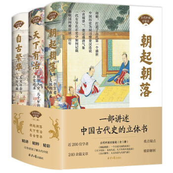 古代中国百家谈（全三册） 下载