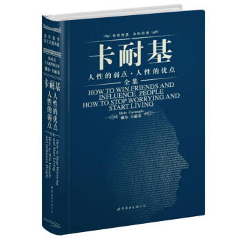 世界名著典藏系列：卡耐基人性的弱点人性的优点（英文全本） 下载
