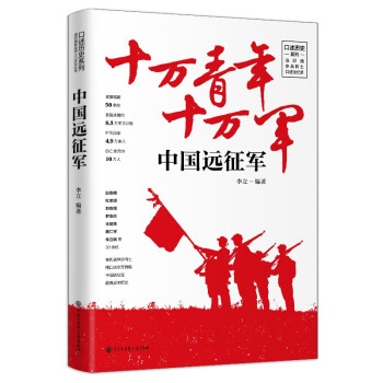 中国远征军：十万青年十万军（滇印湎参战将士口述全纪录）