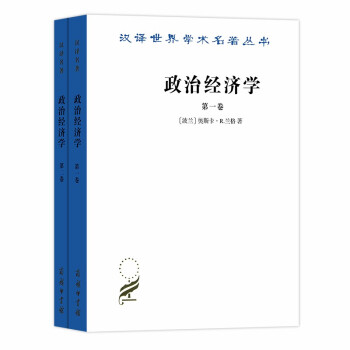 政治经济学（套装共2册）/汉译世界学术名著丛书18 下载