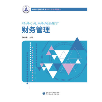 财务管理 [Financial Management]