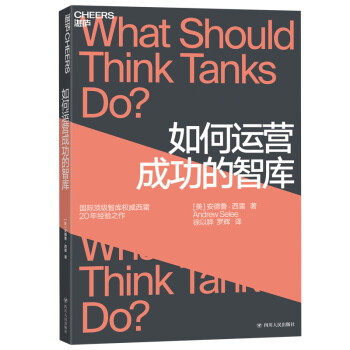 如何运营成功的智库 [What Should Think Tanks Do？] 下载