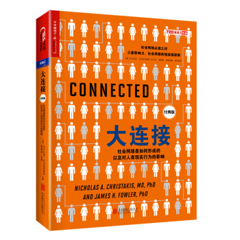 大连接：社会网络是如何形成的以及对人类现实行为的影响（经典版）