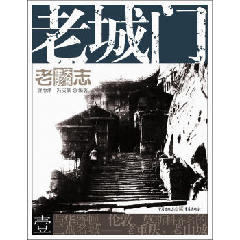 老重庆影像志：老城门 下载