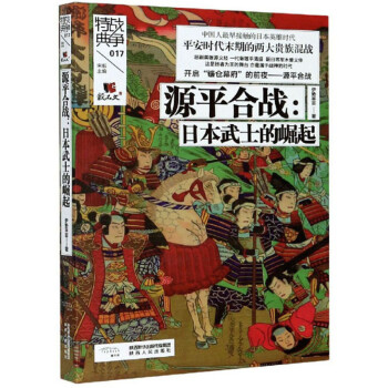 战争特典017·源平合战：日本武士的崛起 下载