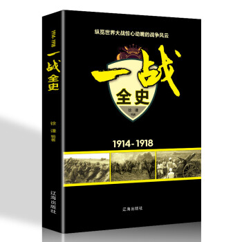 一战全史（1914-1918） 下载