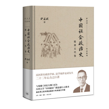 中国社会政治史·隋唐五代卷 下载