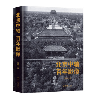 北京中轴百年影像 下载