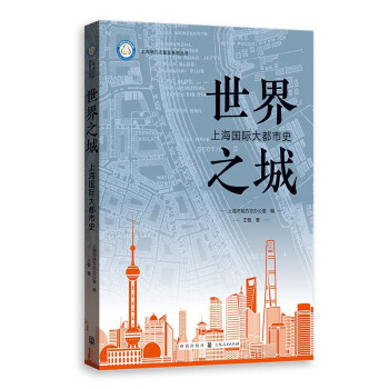 世界之城：上海国际大都市史 下载