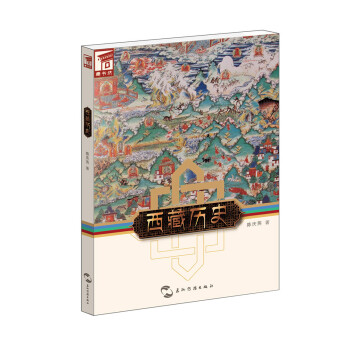 藏书坊：西藏历史 下载