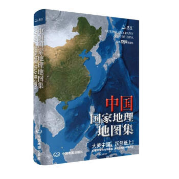 全新版 中国国家地理地图集 人文地理百科知识大全 藏在地图里的中国 这里是中国 国家地理科普读物 下载