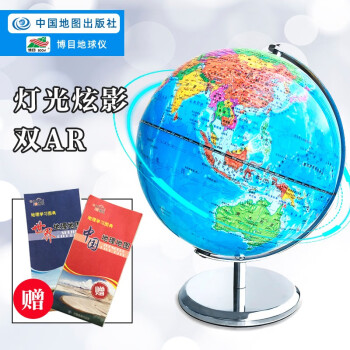 学生儿童用20cm双AR灯光炫影地球仪 赠送中国+世界地理地图2张 下载