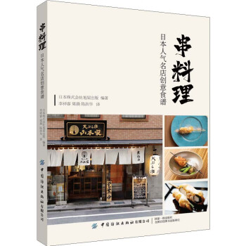 串料理：日本人气名店创意食谱 下载