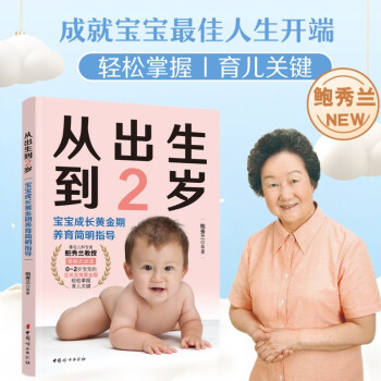 从出生到2岁：宝宝成长黄金期养育简明指导 下载