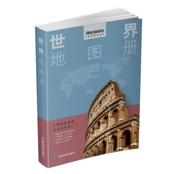 2023新版世界地图册 全彩印刷清晰易读 中国地图出版社地图工具书 下载