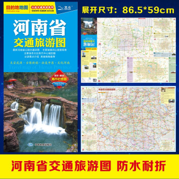 2023年 河南省交通旅游图（河南省地图）出行规划 景点分布 旅游向导 地市规划 下载