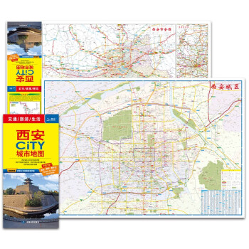 2023年 西安CITY城市地图（随图附赠公交速查手册 西安交通旅游地图） 下载