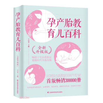孕产胎教育儿百科（全新升级版） 下载
