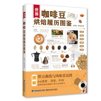 世界咖啡豆烘焙履历图鉴 下载