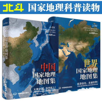 全新版 中国+世界国家地理地图集 人文地理百科知识大全 藏在地图里的中国 这里是世界 国家地理科 下载