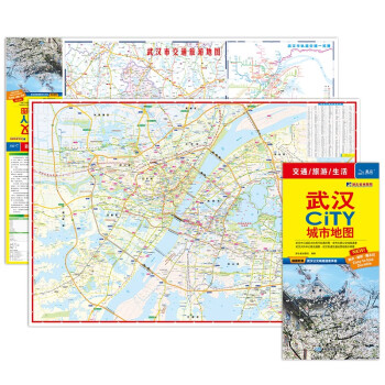 2023年 武汉CITY城市地图（武汉地图 附赠最新公交线路速查手册 武汉交通旅游地图） 下载