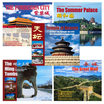 世界文化遗产系列画册：紫禁城、天坛、长城、颐和园、明十三陵（套装共5册） 下载