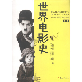 世界电影史（第一卷） [The Oxford History of World Cinema] 下载
