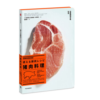 厨神的家庭餐桌 猪肉料理 笠原将弘 中信出版社 下载