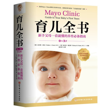 梅奥育儿全书（0-3岁）：第2版 [Mayo Clinic Guide to Your Baby’s First Years] 下载