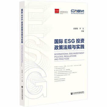 国际ESG投资政策法规与实践 下载