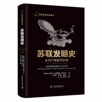 苏联发明史——从1917年到1991年 下载