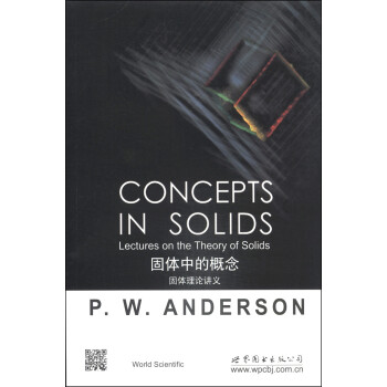 经典物理学丛书（影印版）·固体中的概念：固体理论讲义 [Concepts in Solids:Lectures on the Theory of Solids] 下载