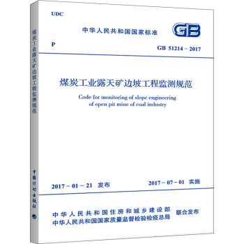 GB 51214-2017 煤炭工业露天矿边坡工程监测规范 下载
