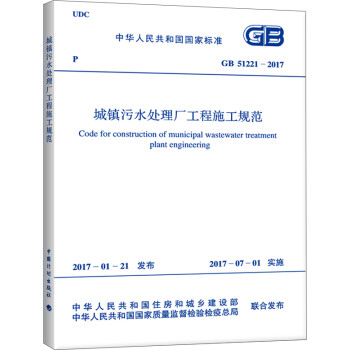 GB 51221-2017 城镇污水处理厂工程施工规范 下载