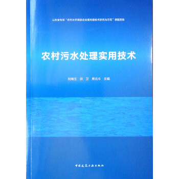 农村污水处理实用技术 下载