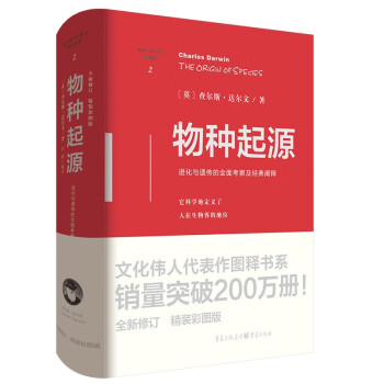 物种起源（精装版）（文化伟人代表作书系） 下载