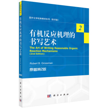 有机反应机理的书写艺术 [The Art of Writing Reasonable Organ 下载