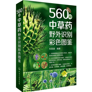 560种中草药野外识别彩色图鉴（全彩大图） 下载